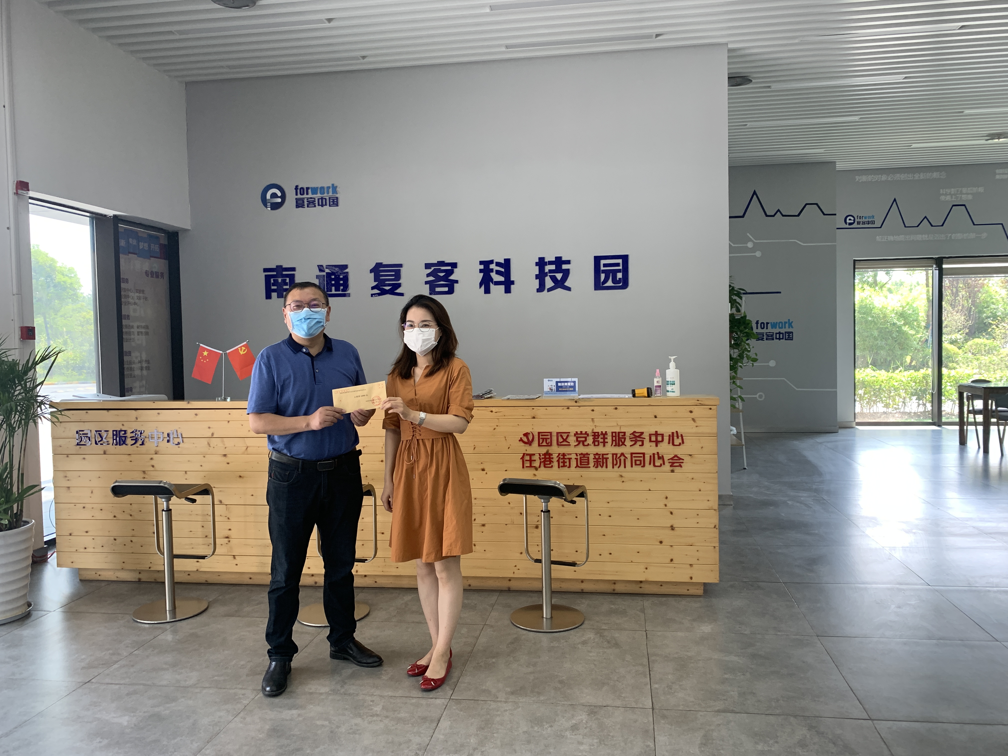 百通環(huán)境公司捐款支持南通復客科技園區新冠病毒防疫工作